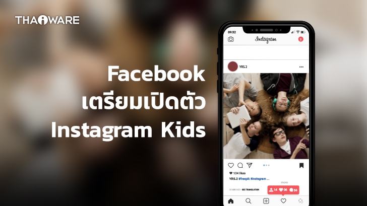 Facebook เตรียมออกเวอร์ชัน Instagram Kids สำหรับเด็กอายุต่ำกว่า 13 ปี