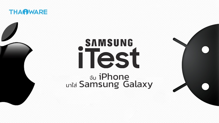 Samsung เปิดตัว iTest เว็บไซต์และแอปพลิเคชันจำลองการใช้งาน One UI บน iPhone