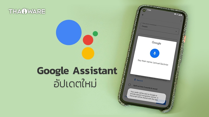 Google Assistant เพิ่มคุณสมบัติ บันทึกเสียงผู้ใช้เป็นต้นแบบให้ AI ได้, เปลี่ยนคำสั่งกลางคันได้