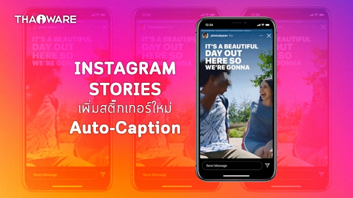 Instagram Stories เพิ่มสติ๊กเกอร์ Auto-Caption บรรยายคำพูดอัตโนมัติ ไม่ต้องเปิดเสียง