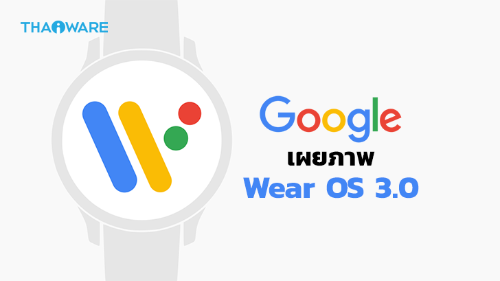Google เผยภาพอัปเดต Google Play Store (For Wearable) ของระบบ Wear OS 3.0