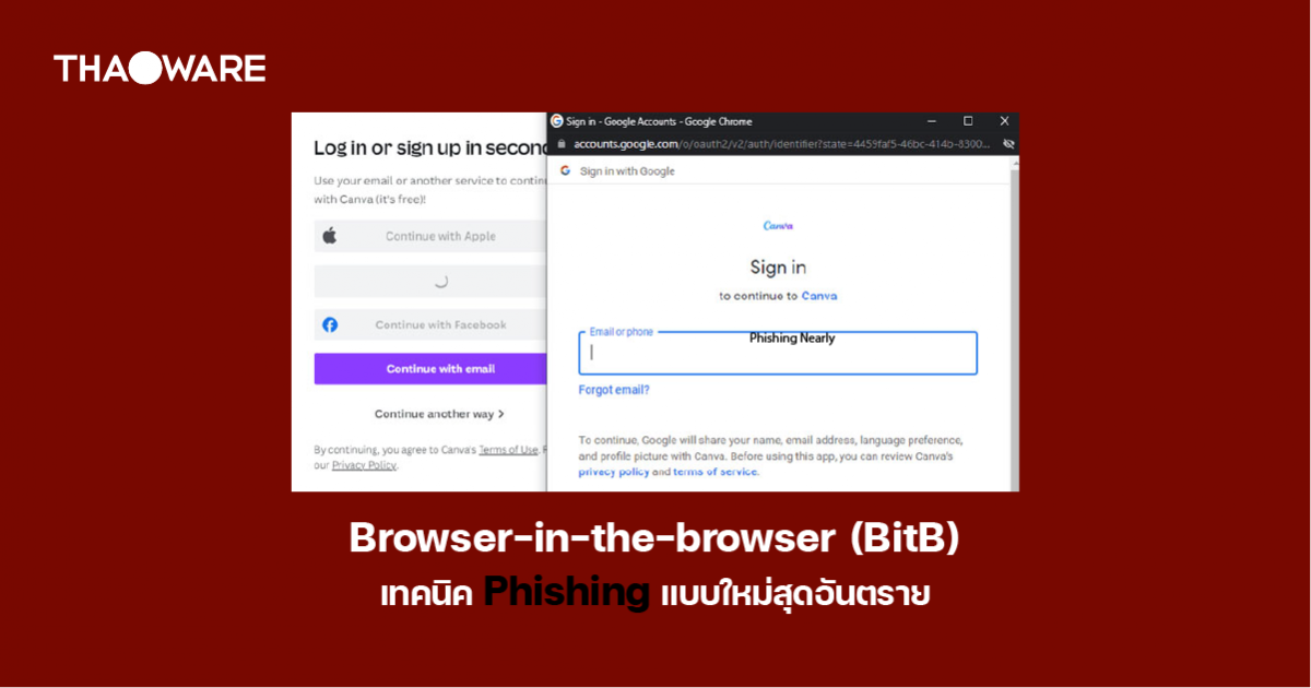 Browser-in-the-browser (BitB) เทคนิค Phishing ใหม่ล่าสุด ที่ยากต่อการป้องกัน