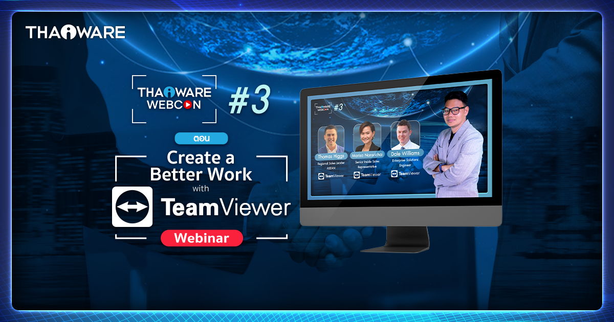Thaiware WEBCON # 3 : งานสัมมนาออนไลน์ TeamViewer นำเสนอโซลูชัน สำหรับธุรกิจ และผู้ใช้งานทั่วไป