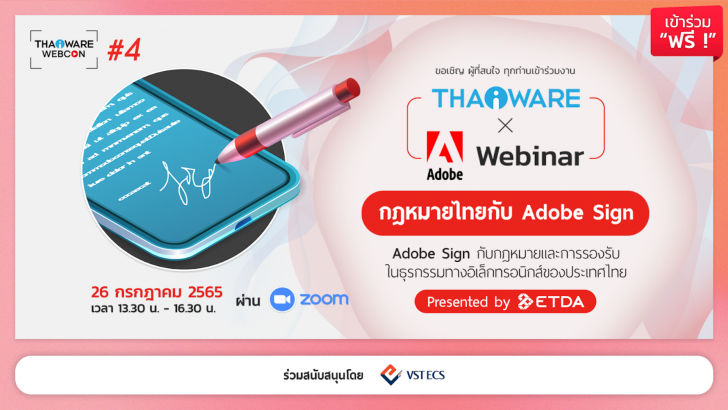 Thaiware WEBCON # 4 กฎหมายไทยกับ Adobe Sign