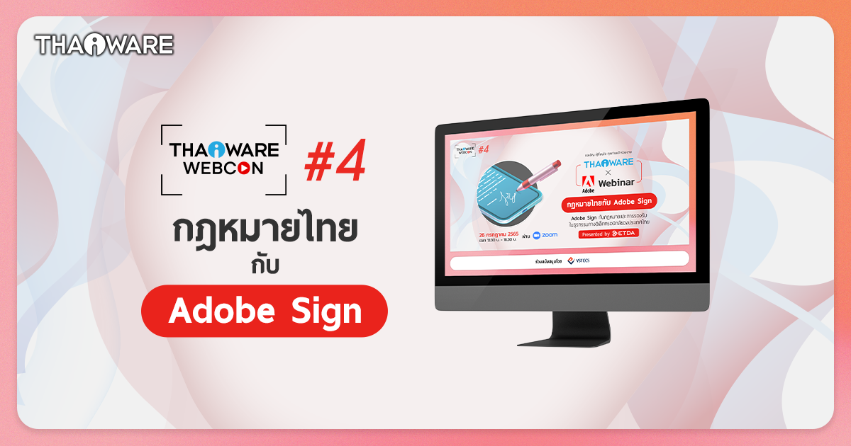 Thaiware WEBCON # 4 : งานสัมมนาออนไลน์ กฎหมายไทยกับ Adobe Sign