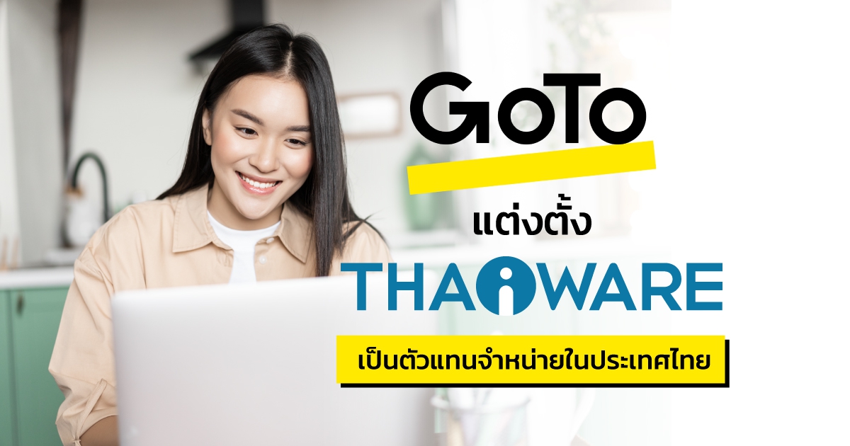 GoTo ผู้พัฒนาโซลูชันประชุม และอบรมสัมมนาออนไลน์ แต่งตั้ง Thaiware เป็นตัวแทนจำหน่าย ในประเทศไทย อย่างเป็นทางการ