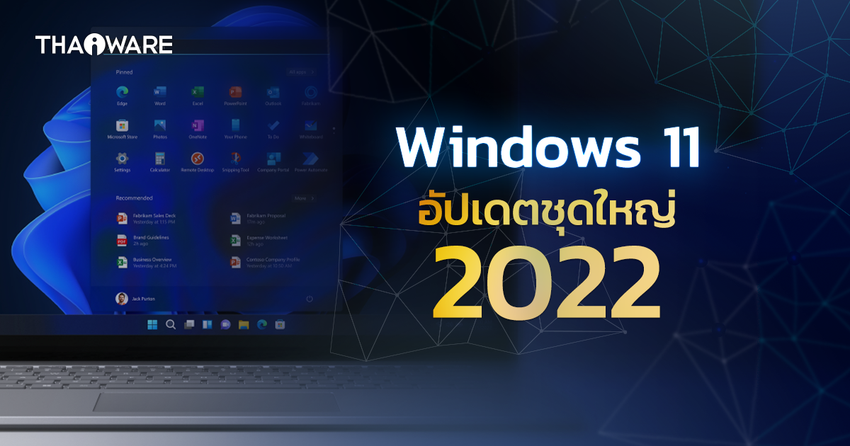 ไมโครซอฟต์ส่งอัปเดตชุดใหญ่ Windows 11 2022 Update ปรับการใช้งานแบบยกเครื่อง