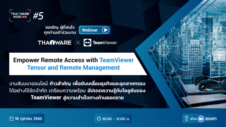 Thaiware WEBCON # 5 งานสัมมนาออนไลน์ TeamViewer Tensor และ Remote Management
