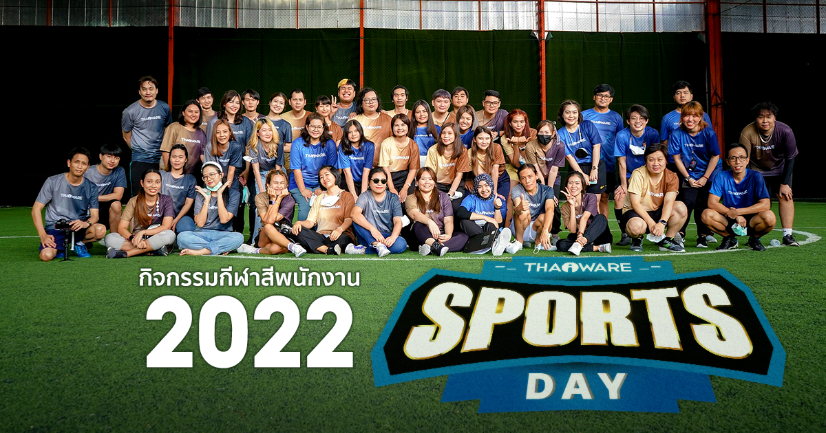 Thaiware จัดกิจกรรมแข่งขันกีฬาสีพนักงาน Sports Day 2022