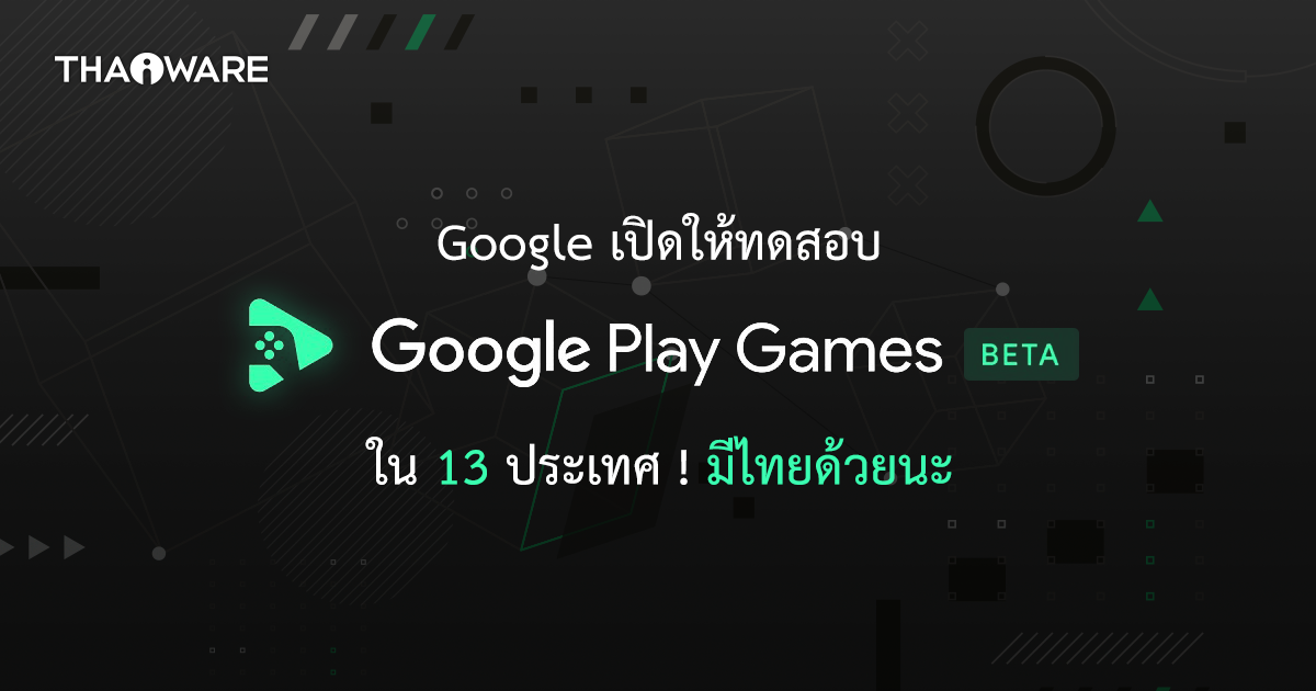 กูเกิลเปิดให้ทดสอบ Google Play Games บน PC เวอร์ชันเบต้าใน 13 ประเทศ (มีไทยด้วย !)