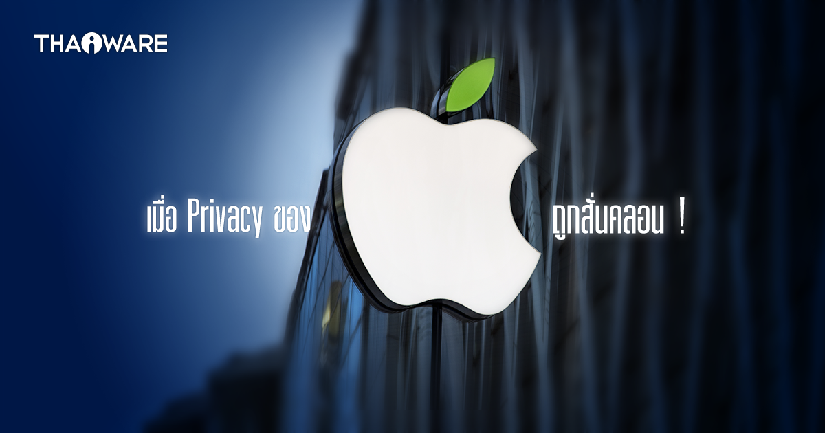 นักวิจัยจาก Mysk เผย Apple เก็บข้อมูลลูกค้าที่ขัดต่อนโยบาย Privacy ของตัวเอง
