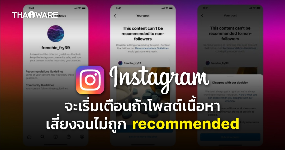 Instagram เปิดตัวเครื่องมือใหม่ช่วยแจ้งให้ผู้ใช้รู้ว่า โพสต์เนื้อหาใดไม่ได้รับการ recommended