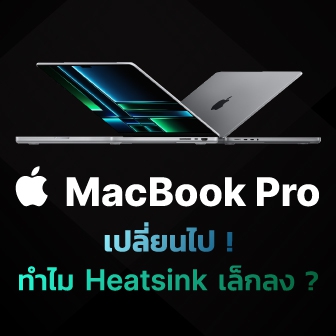 MacBook Pro รุ่นใหม่ ใช้ฮีทซิงก์ขนาดเล็กกว่ารุ่นก่อน รวมถึงโมดูล RAM และส่วนอื่น ๆ