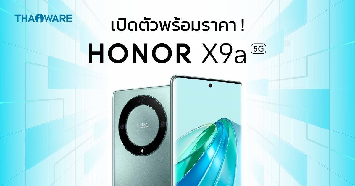 เปิดตัวในไทยแล้ว HONOR X9a 5G พร้อมราคาไทย เปิดให้พรีออเดอร์แล้วตั้งแต่วันนี้เป็นต้นไป