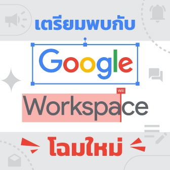 เตรียมพบกับ Google Workspace โฉมใหม่ พร้อมอัปเกรดฟีเจอร์ Smart Chips และอื่น ๆ