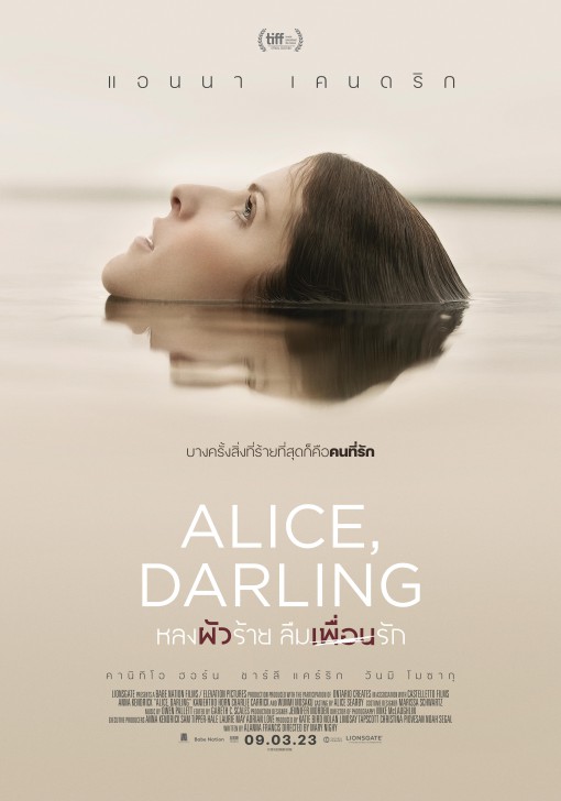 แอนนา เคนดริก พลิกคาแรคเตอร์ สู่การแสดงที่ดีที่สุดใน Alice Darling หลงผัวร้าย ลืมเพื่อนรัก
