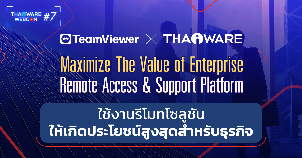Thaiware WEBCON # 7 งานสัมมนาออนไลน์ TeamViewer : Maximize The Value of Enterprise Remote Access & Support Platform