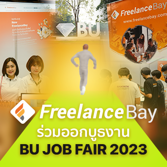 FreelanceBay แหล่งรวมฟรีแลนซ์ระดับคุณภาพ ร่วมออกบูธงาน BU JOB FAIR 2023