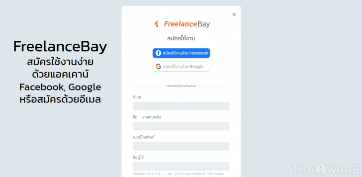 FreelanceBay แหล่งรวมฟรีแลนซ์ระดับคุณภาพ ร่วมออกบูธงาน BU JOB FAIR 2023