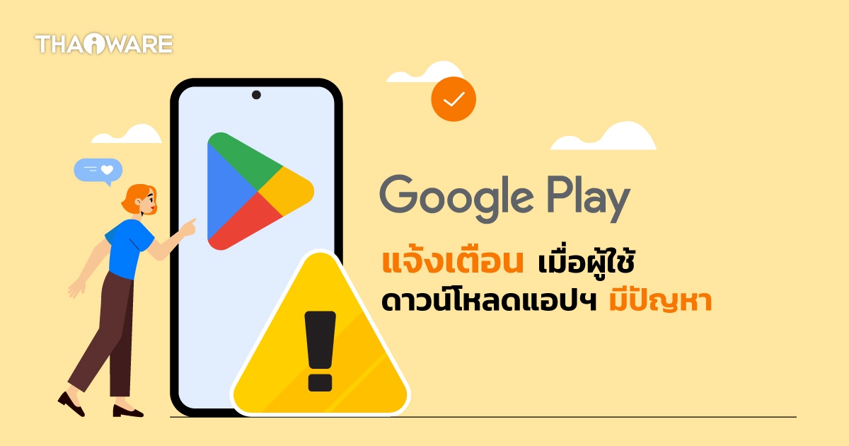 Google Play Store จะเริ่มแจ้งเตือนเมื่อผู้ใช้กำลังจะดาวน์โหลดแอปที่มีปัญหากับอุปกรณ์นั้น ๆ