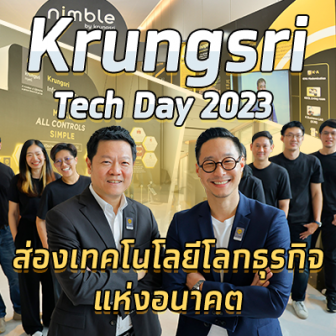 กรุงศรี นำทัพพันธมิตรเทคโนโลยีเพื่อธุรกิจสู่โลกการเงินแห่งอนาคตใน Krungsri Tech Day 2023