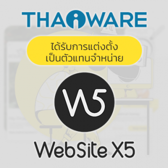 Incomedia ผู้พัฒนาโปรแกรม WebSite X5 แต่งตั้ง Thaiware เป็นตัวแทนจำหน่ายในไทย