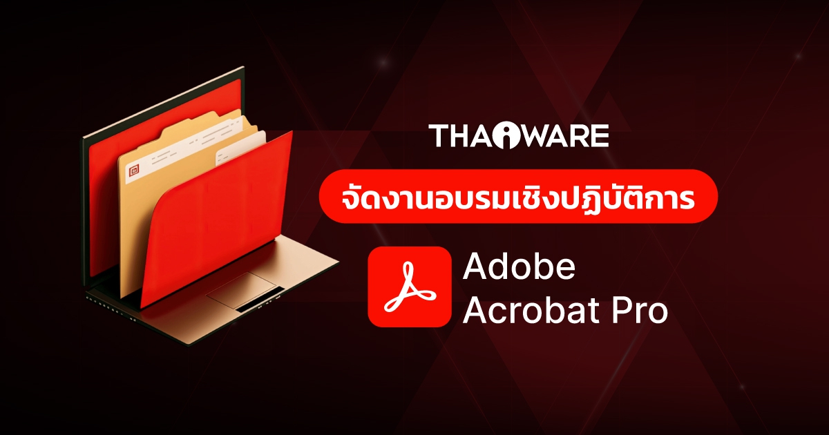 Thaiware จัดอบรมการใช้งาน โปรแกรม Adobe Acrobat Pro ให้กับ มหาวิทยาลัยธรรมศาสตร์