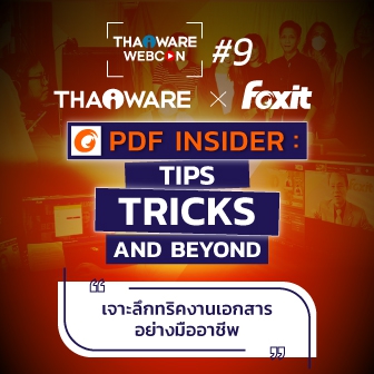 Thaiware WEBCON # 9 งานสัมมนาออนไลน์ Foxit PDF Insider : Tips, Tricks and Beyond