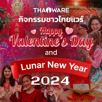 Thaiware จัดงาน Valentine's Day Party 2024 ต้อนรับวันแห่งความรัก กิจกรรมเกมโยนห่วง และไหว้พระแก้ปีชง