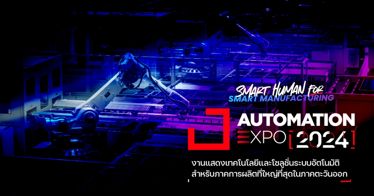พบกับ Thaiware ใน AUTOMATION EXPO 2024 งานแสดงเทคโนโลยีและอุตสาหกรรมระบบอัตโนมัติ