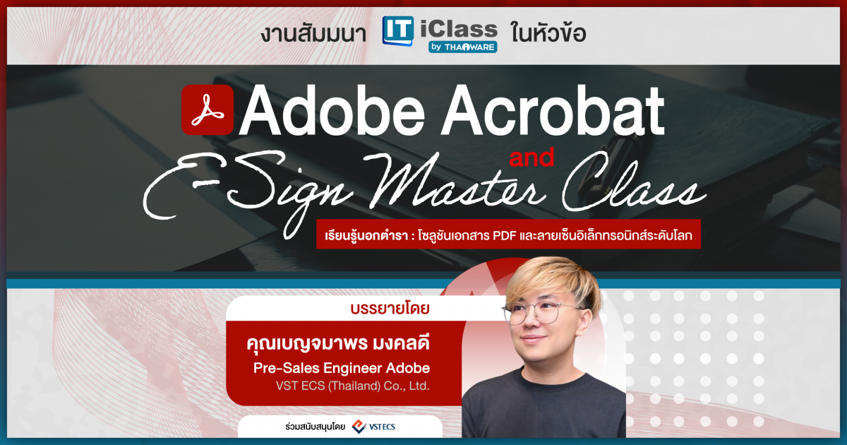 ข่าวไอที Thaiware จัดงานสัมมนา หัวข้อ Adobe Acrobat and E-Sign Master Class