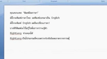 บทสัมภาษณ์ ผู้พัฒนาโปรแกรม RightLang แก้พิมพ์ผิดภาษา อังกฤษเป็นไทย ไทยเป็นอังกฤษ โดยอัตโนมัติ