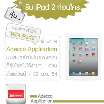 ADECCO APPLICATION - แอปพลิเคชันหางาน สไตล์คนรุ่นใหม่