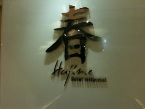 Hajime Robot Restaurant : อร่อย สนุก คุ้มค่า