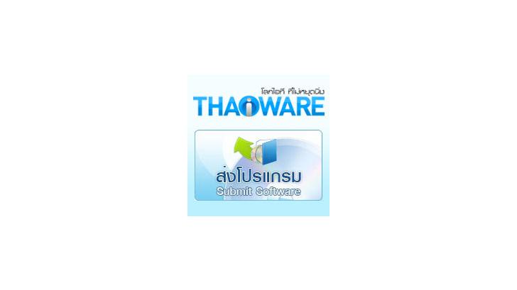 รีวิว ร่วมแบ่งปันโปรแกรมดี ๆ ที่คุณอยากให้โลกรู้ผ่าน Thaiware