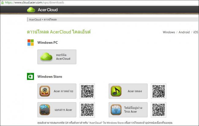 Acer Cloud_01