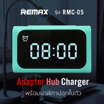 REMAX RMC-05 อแดปเตอร์ชาร์จไฟที่มี USB ถึง 4 ช่อง พร้อมเป็นนาฬิกาปลุกด้วยในตัว