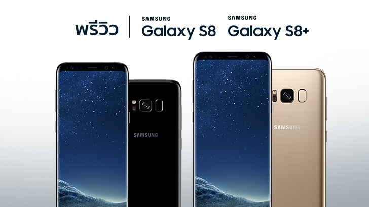พรีวิว เปิดตัวแล้ว Samsung Galaxy S8 และ S8 Plus มีอะไรใหม่ ต่างกันยังไงบ้าง? มาหาคำตอบกัน!
