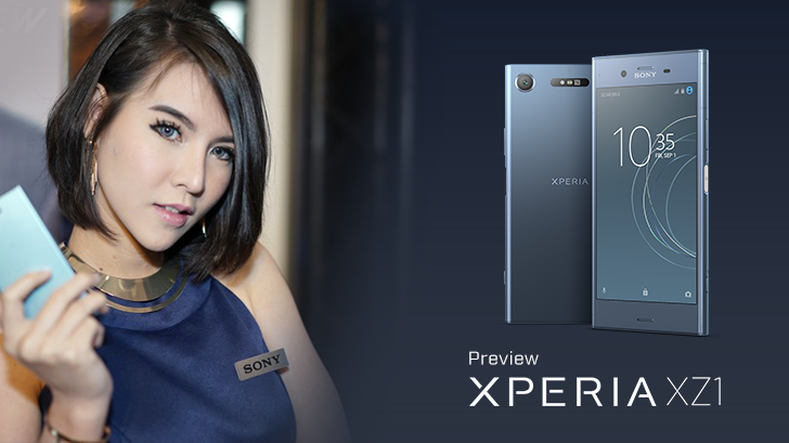 พรีวิว Xperia XZ1 สมาร์ทโฟนตัวแรง มาพร้อมกล้องสุดเจ๋งถ่ายภาพเป็นโมเดล 3 มิติ ได้