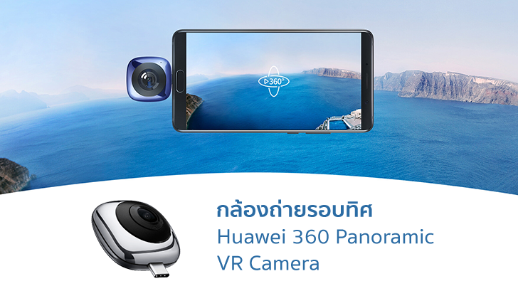 รีวิว Huawei 360 Panoramic VR Camera กล้องถ่ายรอบทิศ แอนดรอยด์ค่ายอื่นก็ใช้ได้