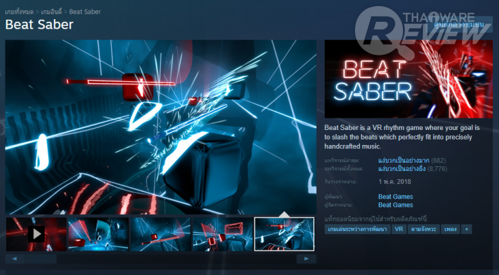 Beat Saber เกมส์ดนตรีแนวใหม่ เผยความเป็นเจไดในตัวคุณ
