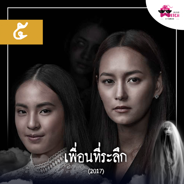 ๑๐ อันดับหนังผีไทย ที่จัดอันดับโดยเว็บ Screen Rant