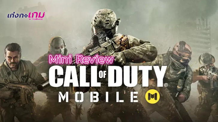 รีวิว Call of Duty Mobile เกมยิงบนมือถือที่ยก Call of Duty ตัวเต็มมาแบบครบเครื่อง