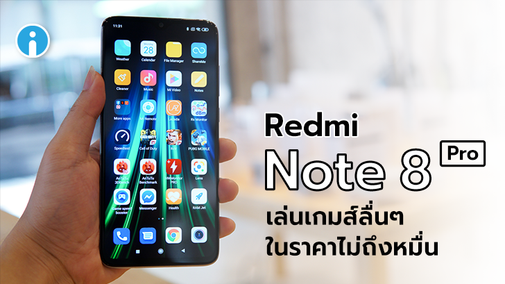 Redmi Note 8 Pro เล่นเกมส์ PUBG ROV COD แบบลื่นๆ ในราคาไม่ถึงหมื่น