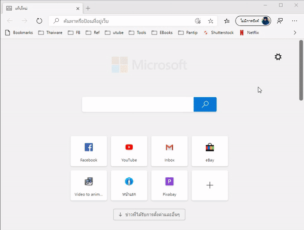 Microsoft Edge Chromium ลองของเว็บเบราว์เซอร์ใหม่ ใช้ดีไม่แพ้ Chrome เลยล่ะ