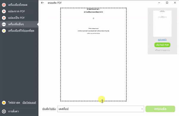 PDF Candy โปรแกรมแปลงไฟล์ PDF พร้อมเครื่องมือจัดการ PDF สุดครบเครื่อง