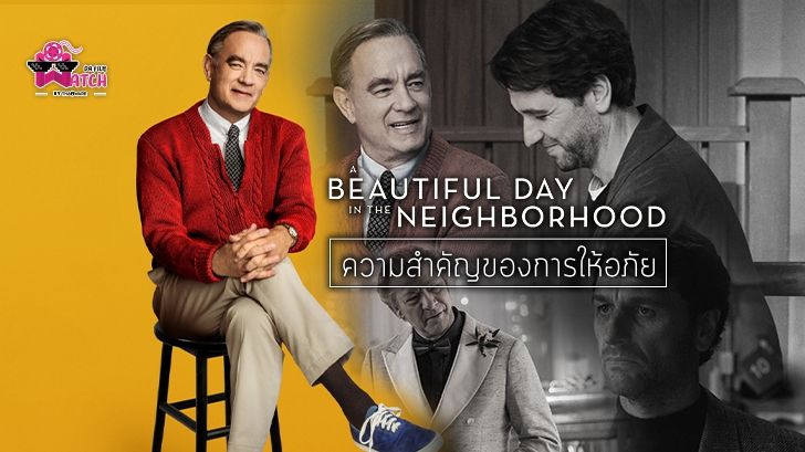 รีวิว หนัง A Beautiful Day in the Neighborhood: ความสำคัญของการให้อภัย