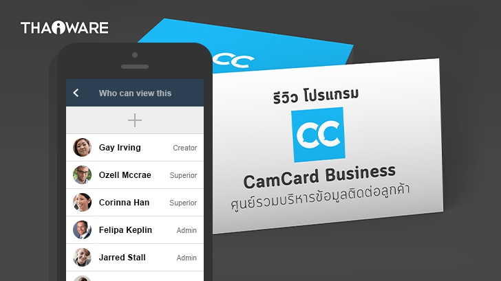 รีวิว โปรแกรม CamCard Business เก็บข้อมูลนามบัตร เก็บข้อมูลลูกค้า ดูผ่านมือถือ หรือเว็บไซต์ได้