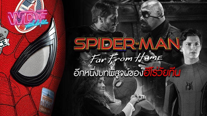 รีวิว หนัง ภาพยนตร์ Spider-Man : Far From Home อีกหนึ่งบทพิสูจน์ของฮีโร่วัยทีน