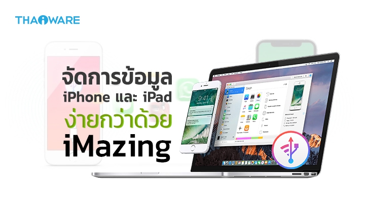 รีวิว โปรแกรม iMazing โปรแกรมจัดการ iPhone iPad สำรองข้อมูล ย้ายข้อมูล เช็คสุขภาพแบตเตอรี่